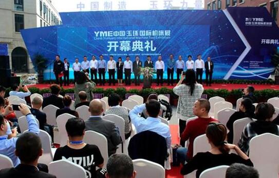 第十五届中国(玉环)国际机床展